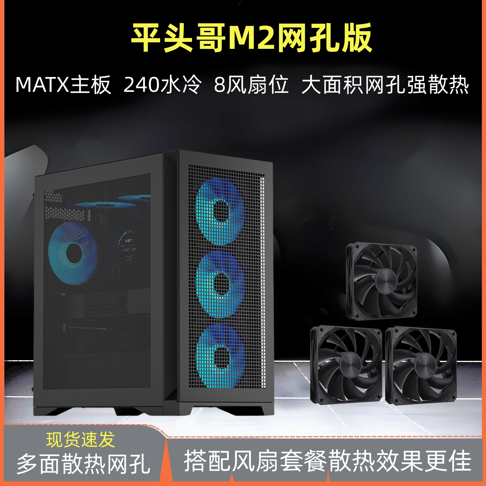 先马平头哥M2网孔版散热机箱MATX支持240水冷侧透台式机 电脑机箱