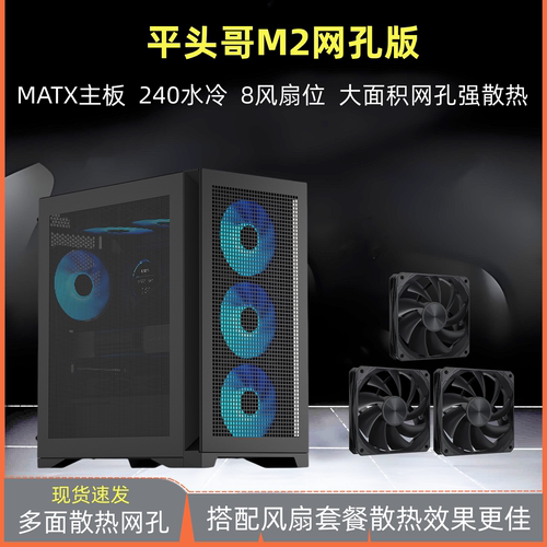 先马平头哥m2游戏MATX散热机箱