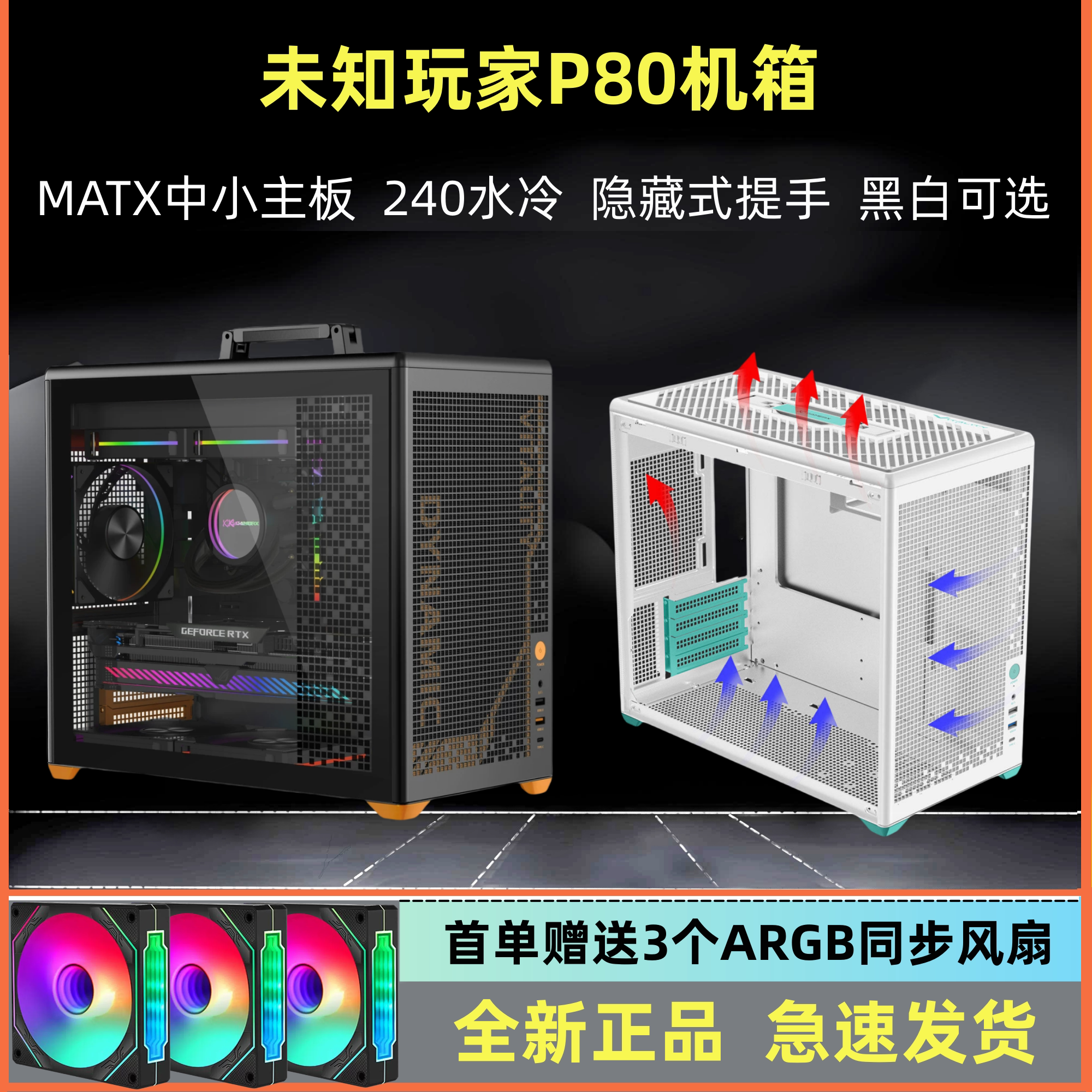 未知玩家P80便携式手提小机箱图片