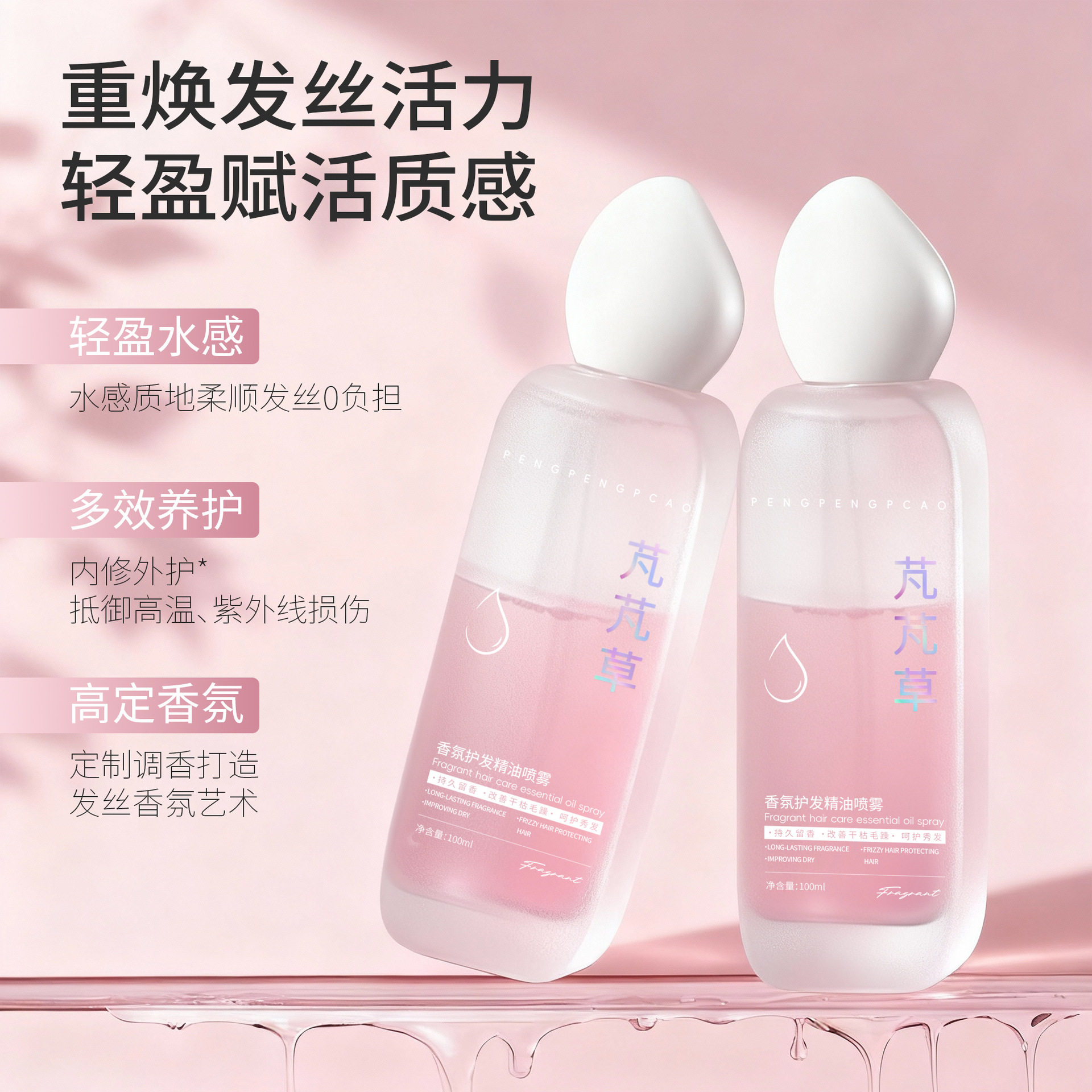 芃芃草香氛护发精油喷雾改善干枯毛躁柔顺不油腻防静电喷雾正品