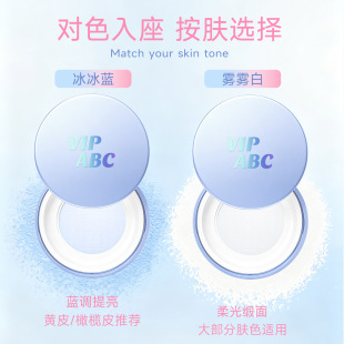vipabc控油定妆散粉轻薄透气柔焦控油保湿日常便携男女批107