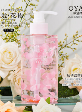欧雅香香氛沐浴露系列鲜花护肤清新留香洗护三种香型家用300ML