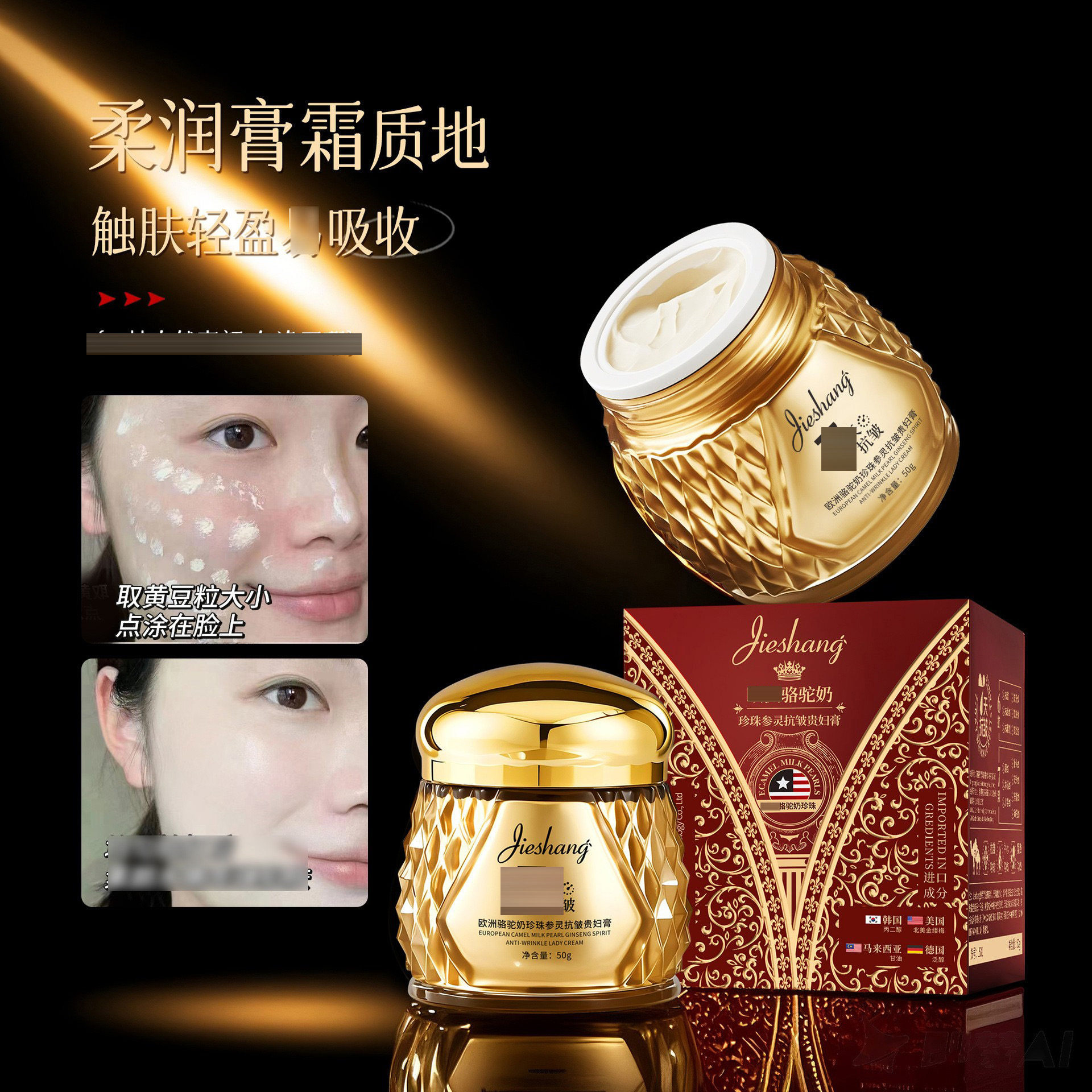 婕尚骆驼奶珍珠参灵抗皱贵妇膏懒人面霜素颜霜护理护肤批J531