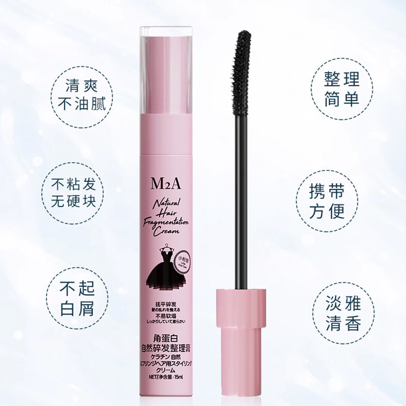 m2a角蛋白碎发不油腻整理膏小碎头发定型防毛躁自然蓬松发蜡