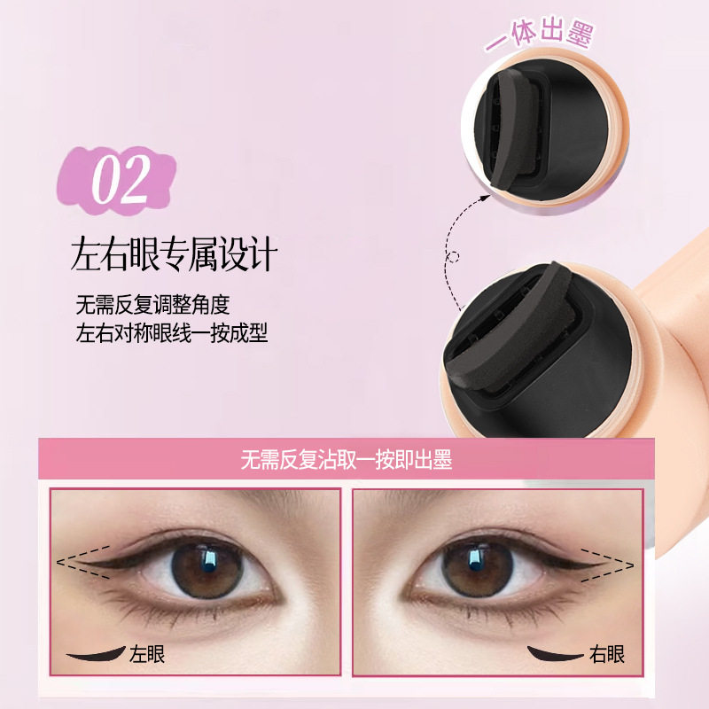 QXQY旋转眼线印章笔顺滑流畅色泽浓郁饱满不易晕染一体眼线印章