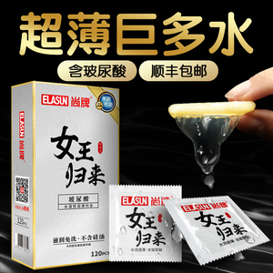 尚牌女王归来玻尿酸避孕套女士专用液体安全套子超薄001正品男戴