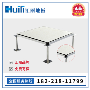 汇丽防静电地板 钢制地板 硫酸钙地板 全钢600*600防火 工厂直销