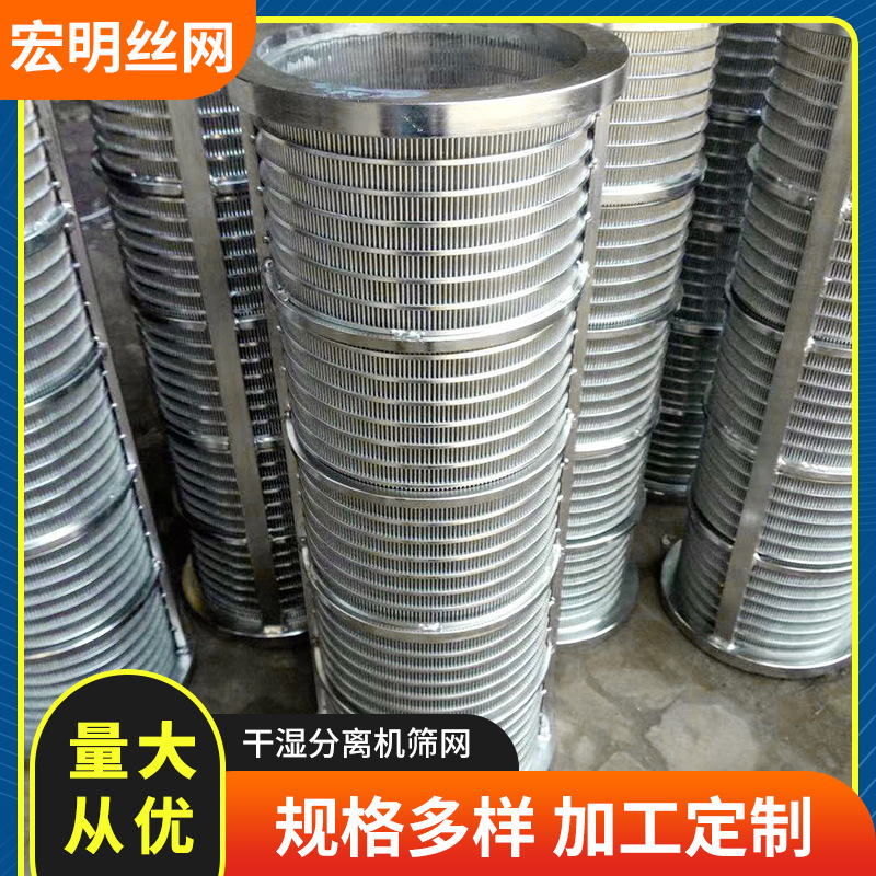 干湿分离机筛筒猪鸡牛粪便残渣楔形筛管餐厨垃圾固液分离机筛网