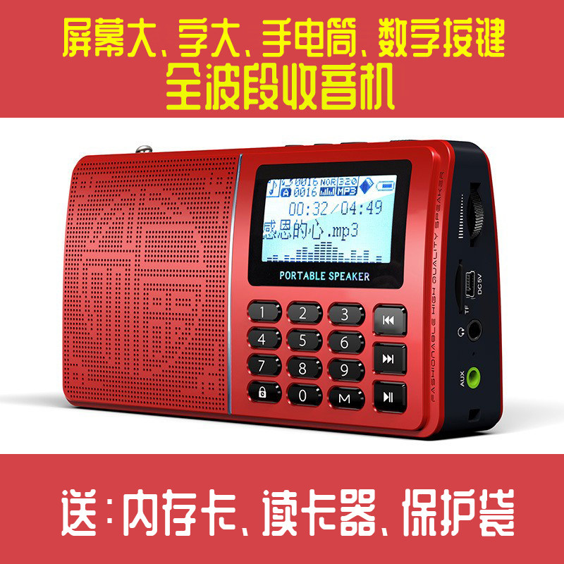 乐果a950 r909收音机充电插卡小音箱手电筒广播戏曲播放器唱戏机