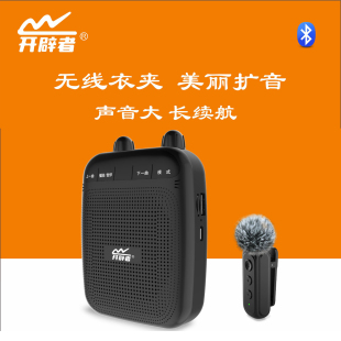 开辟者S7扩音器小蜜蜂教师用无线蓝牙麦克风迷你小型便携演讲导游