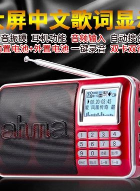 爱华ahma888升级版蓝牙播放器老人便携式收音机大音量充电低音炮
