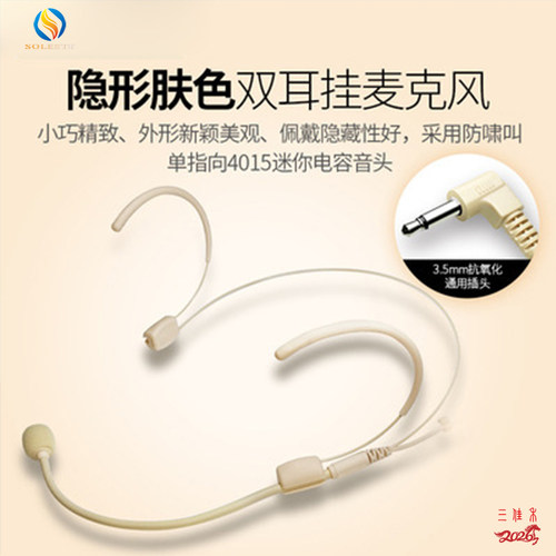 SOLESTE肤色头戴话筒直播扩音