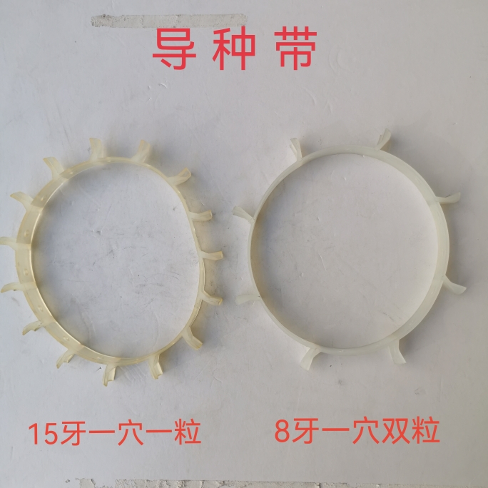 免耕机播种器导种带农机配件指夹玉米排种器一穴双粒农业一穴双株