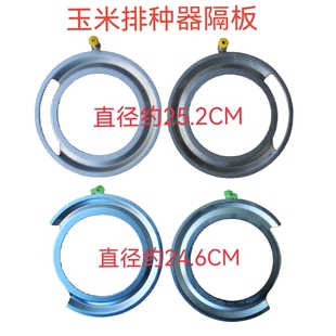 隔板18勺农机配件玉米大豆播种器分籽盘排种器隔籽盘双福播种机
