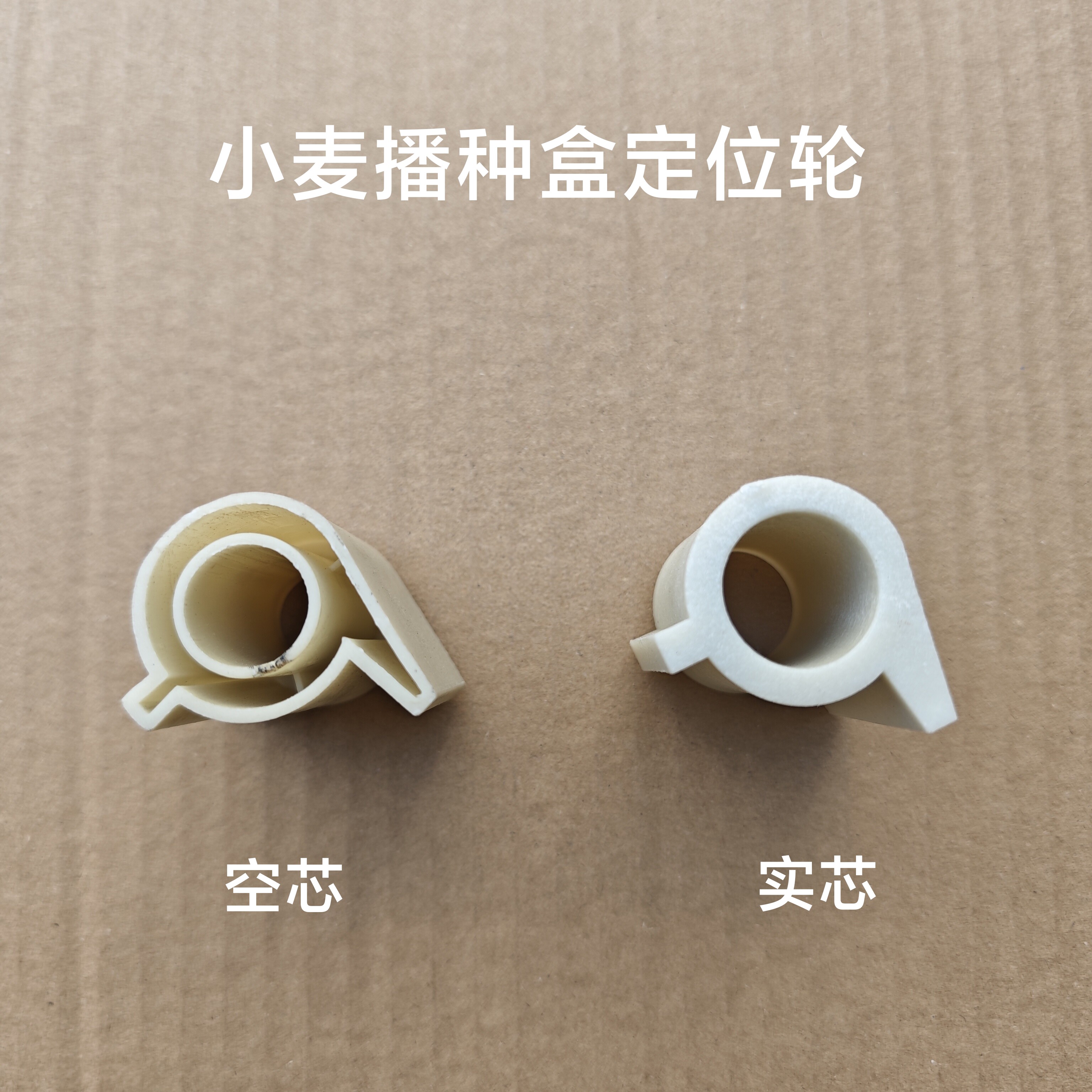 (10个)小麦播种盒定位轮农机配件小麦播种机配件农业农用农具