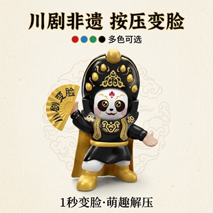 川剧变脸娃娃熊猫变脸公仔脸谱玩偶熊猫玩偶公仔摆件小礼物纪念品