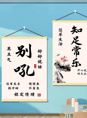 知足常乐励志挂画客厅居家墙面装饰品治愈系心态要好房间布置海报