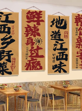 江西小炒餐厅墙面装饰画江西餐馆饭店包厢大厅背景挂画海报墙贴纸