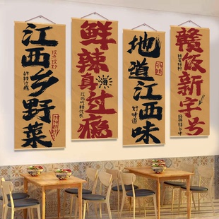 江西小炒餐厅墙面装饰画江西餐馆饭店包厢大厅背景布置网红挂画