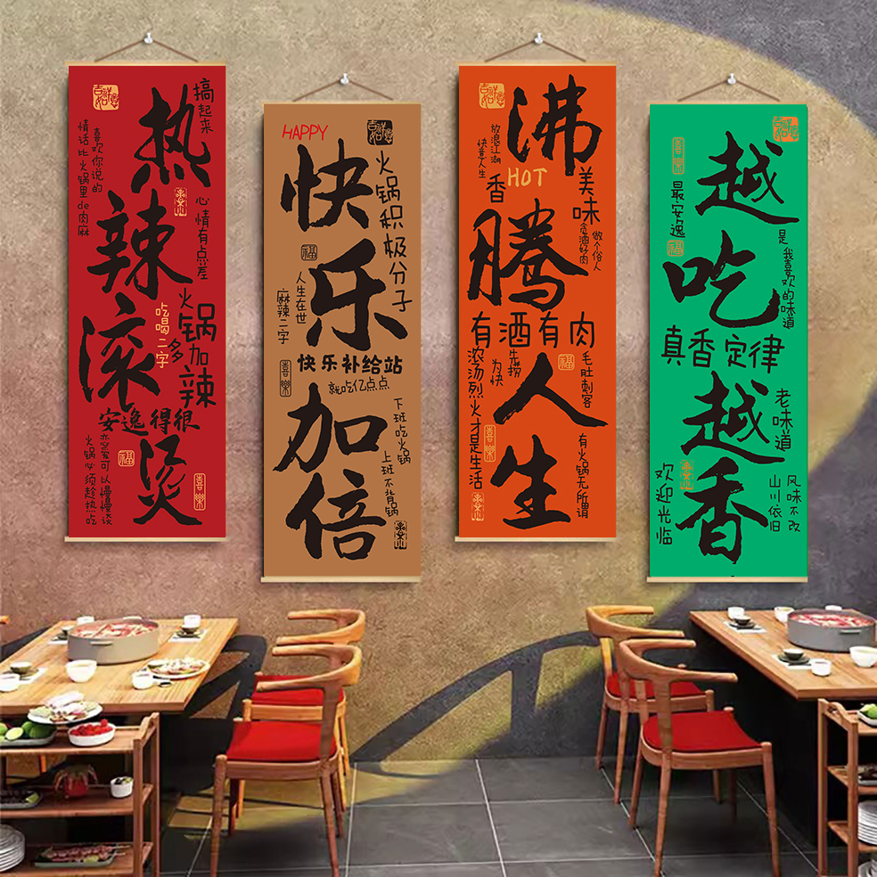 网红烧烤火锅店创意书法文字装饰挂布酒馆餐饮墙面背景氛围布置画图片