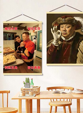 范德彪彪哥四季豆审判文艺趣味卷轴挂画卧室寝室宿舍房间装饰墙画
