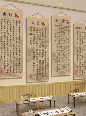出师表兰亭序青云志滕王阁序中式古风茶室书房办公室背景装饰挂画