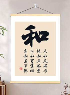 家和万事兴挂画和字书法字画办公室书房客厅家庭和睦背景墙装饰画
