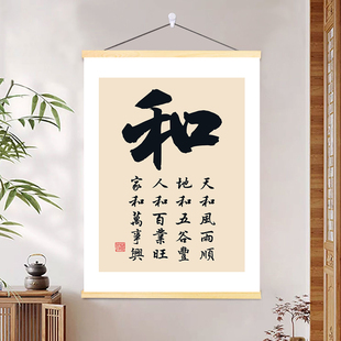 家和万事兴挂画和字书法字画办公室书房客厅家庭和睦背景墙装饰画