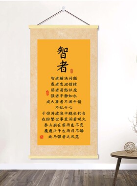 智者挂画书房办公室静心家居好物装饰禅意修身养性强者风范壁画