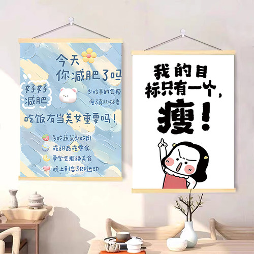 减肥励志挂画卧室客厅自律瘦身海报宿舍健身房背景创意装饰墙贴纸