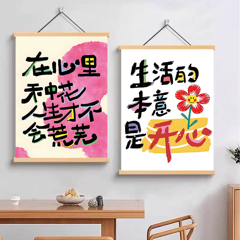 生活的本意是开心多巴胺治愈系文字挂画书房卧室床头装饰墙贴壁画图片