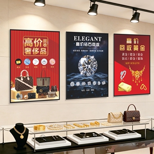 寄卖典当行广告装饰挂画黄金首饰名酒奢侈品回收宣传海报自粘墙贴