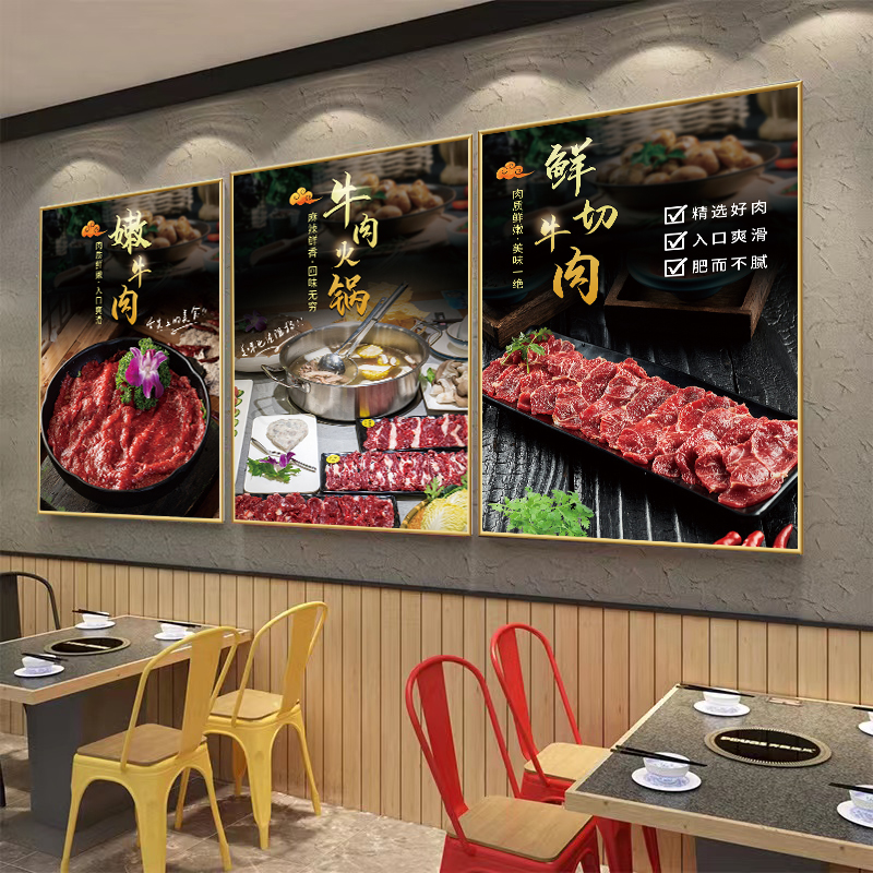牛肉火锅店广告贴纸肥牛羊肉卷墙贴纸牛油鸳鸯火锅店宣传装饰画
