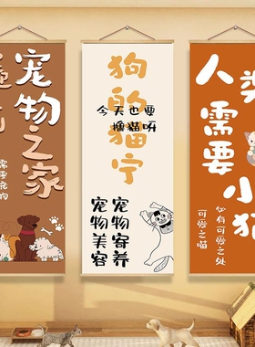 宠物店墙面挂画医院诊所背景装饰海报猫咖狗舍文化墙布置动物壁纸