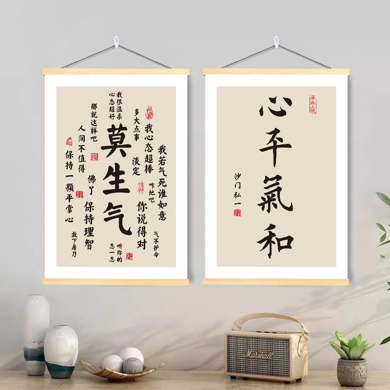 莫生气挂画静心书法字画稳定情绪心平气和书房办公室挂卷轴画墙贴