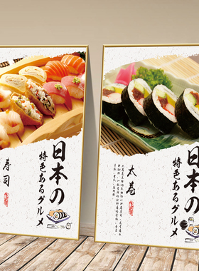 简约明亮餐厅日料店装饰画KT板