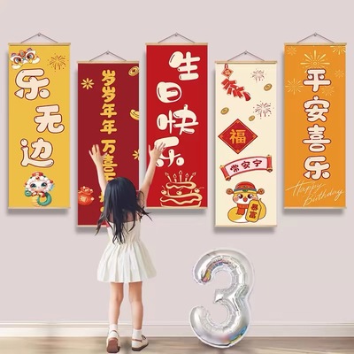 生日快乐场景墙面装饰挂画儿童派对客厅房间壁纸餐饮店包厢海报布