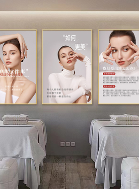 美容院墙面氛围装饰皮肤管理店高级感布置挂画广告宣传海报墙贴纸
