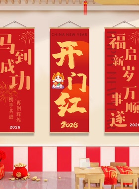 2026马年新年开门红气氛布置挂画企业单位商场银行保险公司装饰画
