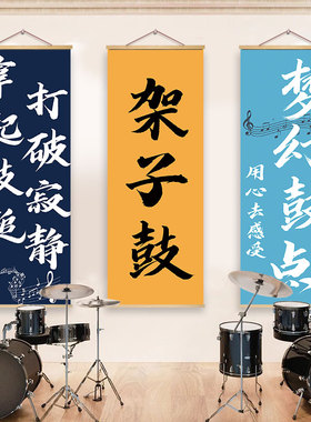 音乐教室装饰画架子鼓打击乐器工作室布置挂画培训班氛围创意壁纸