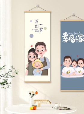简约卡通一家三口人挂画我们会越来越好客厅书房欢迎回家装饰壁纸