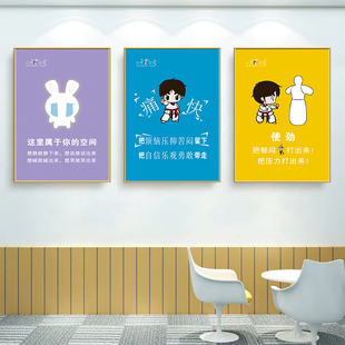 儿童心理咨询室挂画减压解压情绪宣泄室文化墙布置壁画墙面装饰画