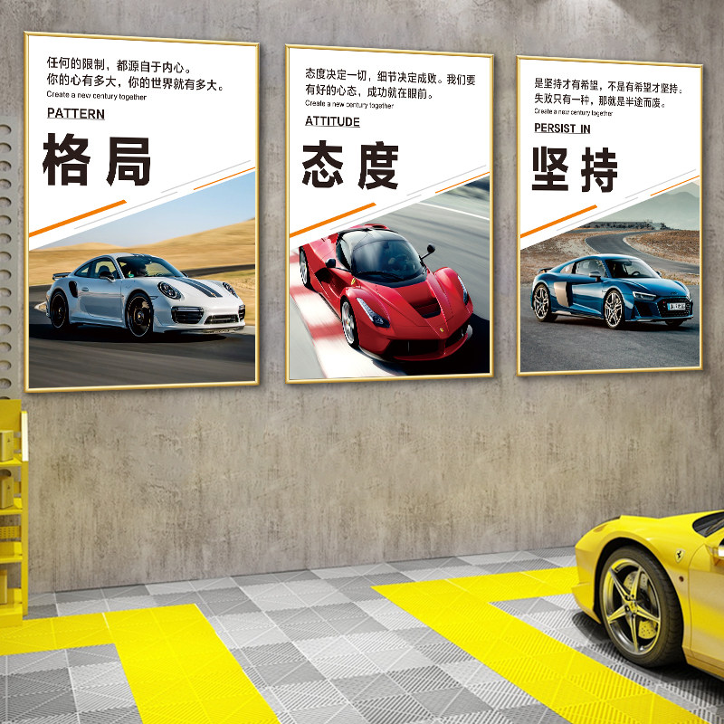 汽车主题墙面装饰挂画4s修理厂豪车租赁背景墙文化墙布置壁纸海报,家居饰品,现代装饰画,淘宝优惠券,粉丝福利购,淘宝优惠卷