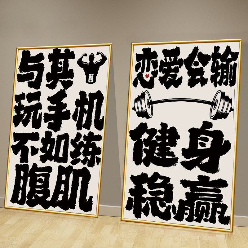 健身房墙面励志文字装饰挂画网红健身工作室背景文化墙壁纸海报图片