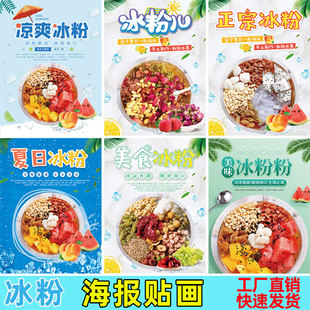 饰贴纸手搓冰粉店墙壁海报画 手工冰粉海报摆摊小吃推车橱窗广告装