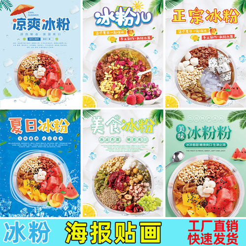 手工冰粉广告海报贴纸