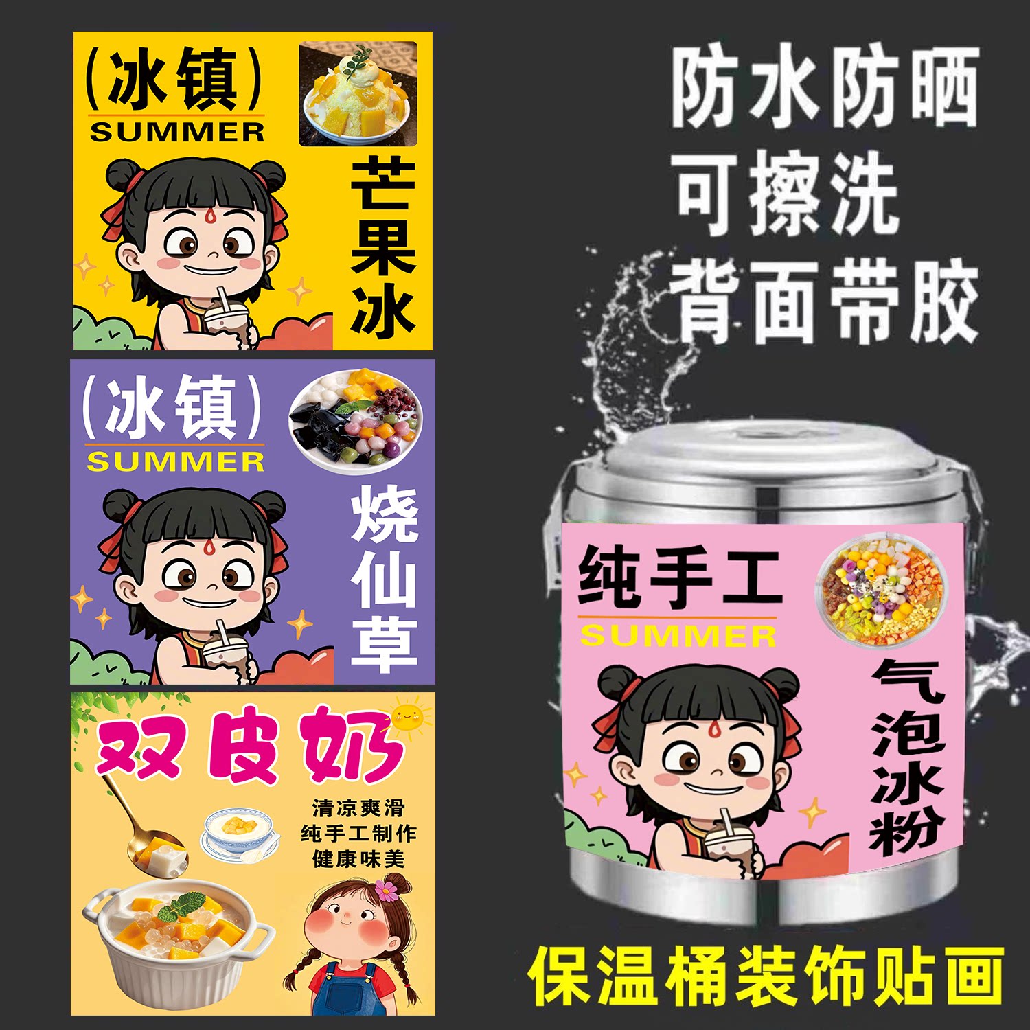 冰粉杨枝甘露椰椰冰绿豆沙柠檬水果茶西米露奶茶保温桶广告贴纸画图片