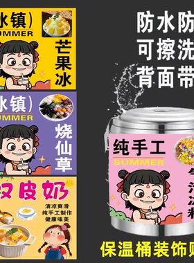 冰粉杨枝甘露椰椰冰绿豆沙柠檬水果茶西米露奶茶保温桶广告贴纸画