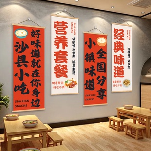 沙县小吃店墙面装饰网红餐饮快餐店市井风创意挂画广告标语海报