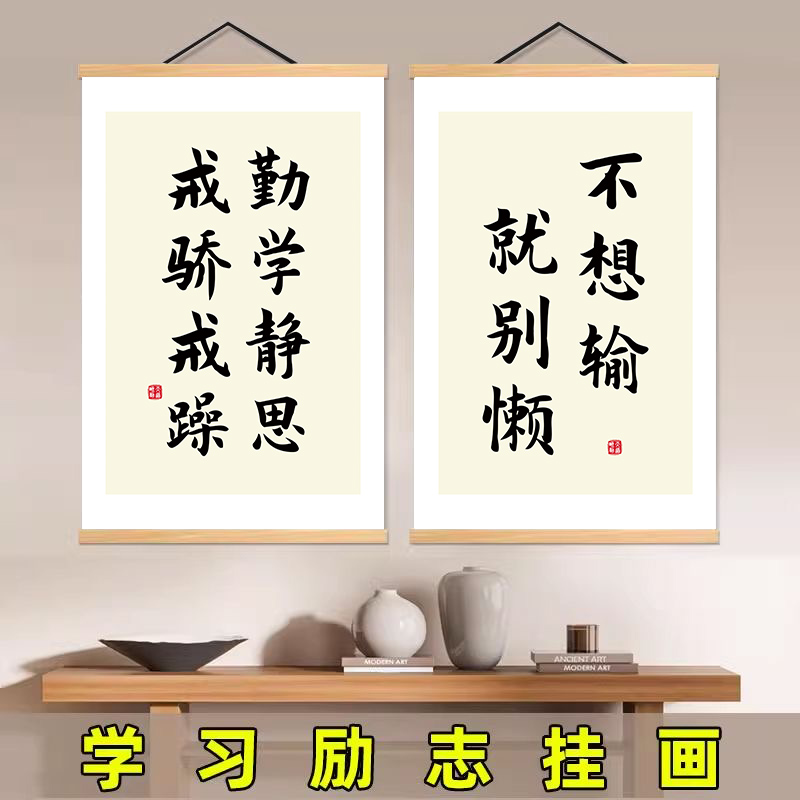 书房教室激励布艺标语壁画